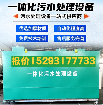 阎良一体化污水处理设备 污水处理设备生产厂家