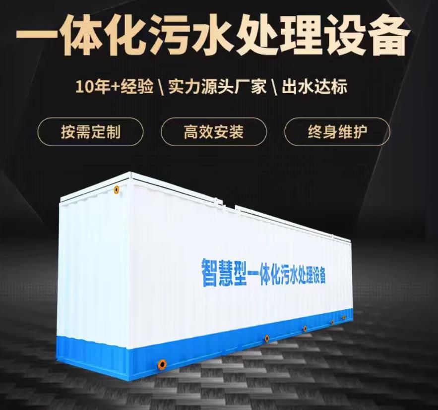 阎良一体化污水处理设备_生活污水处理_甘肃嘉源通环保